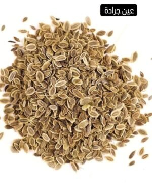 Dill Seeds ●120 grams 

(شبت) عين جرادة
