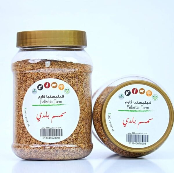 Raw Sesame Seeds ●  450 grams 
سمسم بلدي ني غير محمص