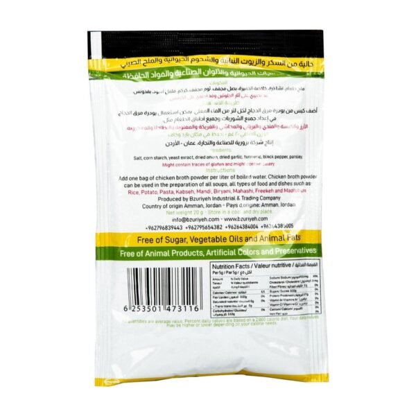 Bzuriyeh Chicken Broth Substitute (Bag, 20 grams) 

بديل مرق الدجاج بالتوابل والأعشاب الطبيعية - Image 2