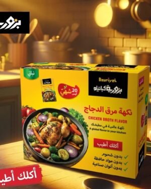 Bzuriyeh Chicken Broth flavour (Box 20 × 16 g.) 
نكهة مرق الدجاج