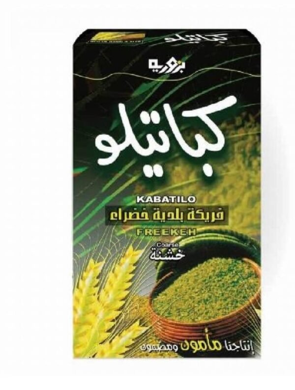 KABATILO FREEKEH  500 grams  فريكة بلدية خضراء