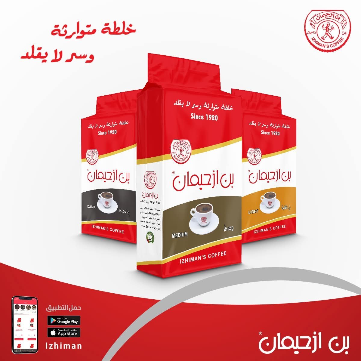 IZHIMAN COFFEE قهوة ازحيمان