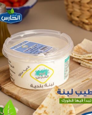 Soft Labneh Al Hares  ● 500 grams   لبنة بلدية جرشية طرية للدهن الحارس