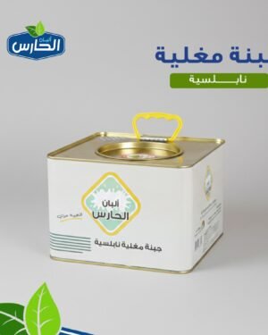 Al Haris Nabulsi Cheese  جبنة نابلسية مغلية الحارس