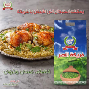 Palestine (Jenin) Freekeh   فريكة بلدية خضراء