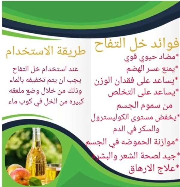 Apple Cider Vinegar ● 250 mL.
خل تفاح طبيعي الشفاء - Image 2