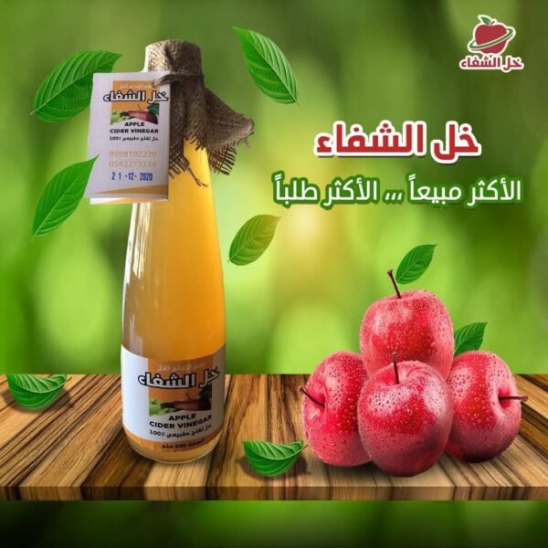 Apple Cider Vinegar ● 250 mL.
خل تفاح طبيعي الشفاء - Image 5