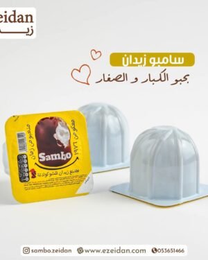 Zeidan Sambo Chocolate (Box 12 pieces)  سامبو - راس العبد (كريما و شوكولا)