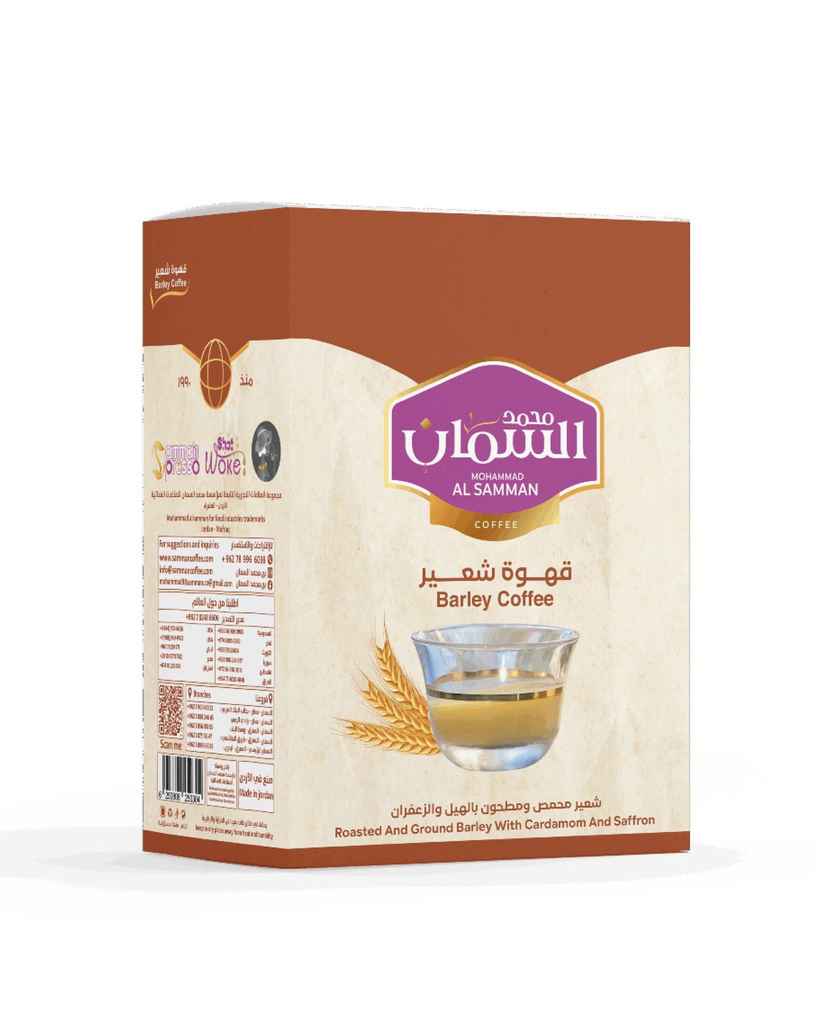 Barley Coffee ( Roasted and Ground Barley with Cardamom and Saffron) - Mohamad Samman Coffee (قهوة الشعير (شعير محمص ومطحون بالهيل و الزعفران