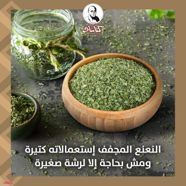 Dry Mint ● 150 grams 
نعنع مجفف - Image 2