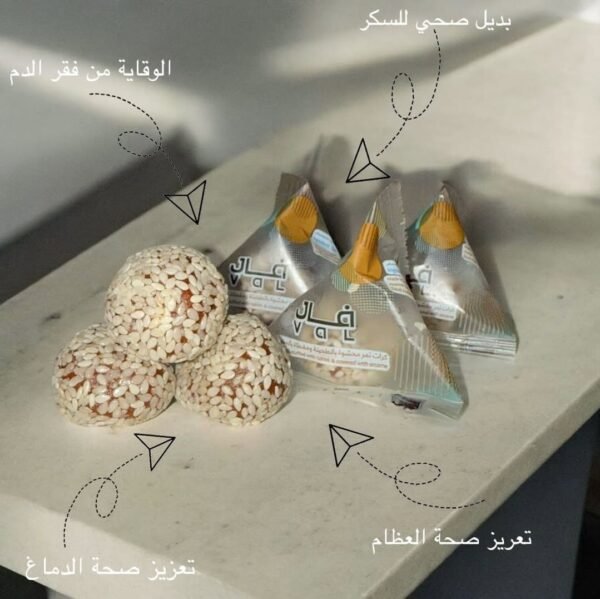 V A L: Date balls stuffed with tahini 
 فال: كرات تمر محشوة بالطحينة - Image 8