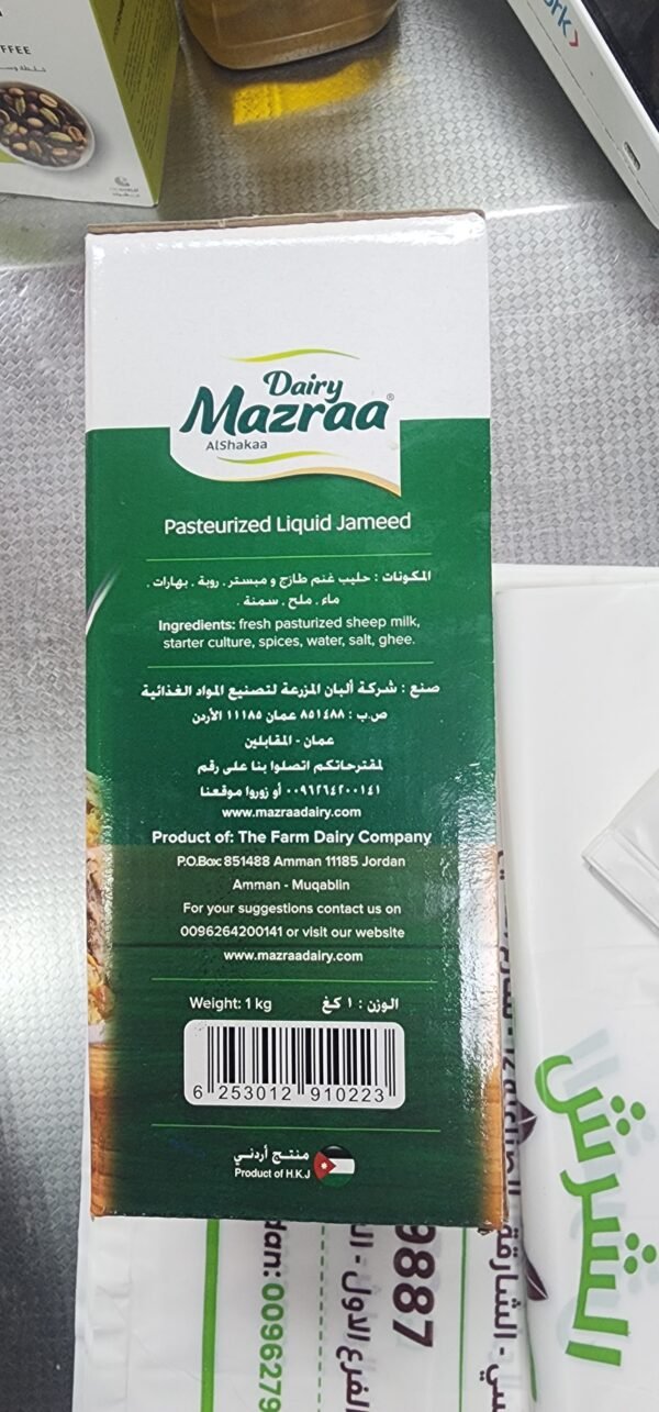Jameed Pasteurized Liquid (Mazraa Dairy) ● 1 kg 
جميد سائل مبستر (البان المزرعة الشكعة) - Image 5