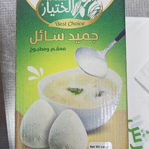 Al khetiar Soup Starter (Long Life Keshek)● 1 kg 
جميد سائل ( معقم ومطبوخ) - الختيار