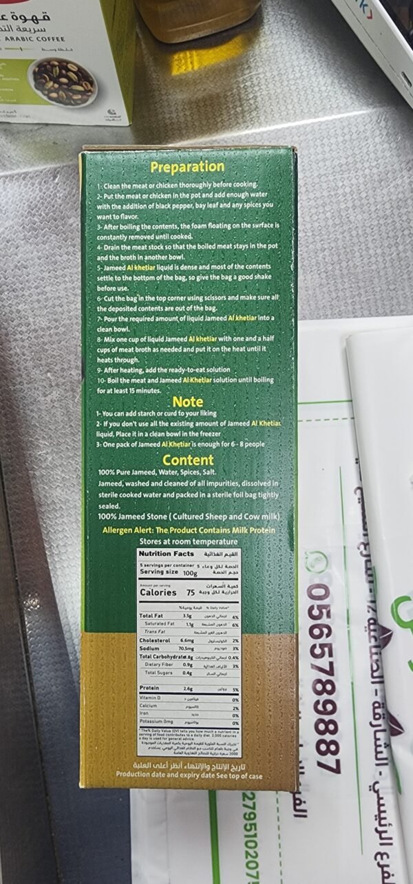 Al khetiar Soup Starter (Long Life Keshek)● 1 kg 
جميد سائل ( معقم ومطبوخ) - الختيار - Image 3