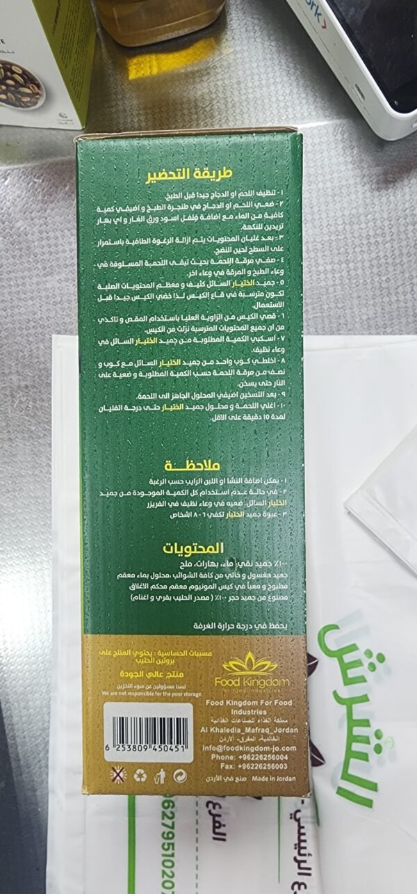 Al khetiar Soup Starter (Long Life Keshek)● 1 kg 
جميد سائل ( معقم ومطبوخ) - الختيار - Image 4
