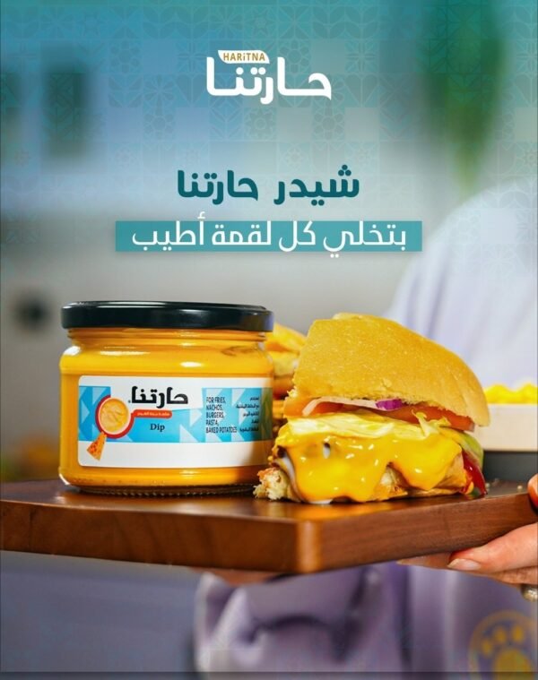 Haritna Cheddar Cheese ● 290 grams 
صلصة جبنة شيدر (البان حارتنا)