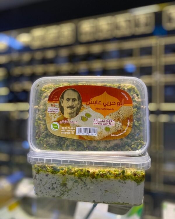 Halva with Pistachios (  Ayesh Halva) ● 500 grams 
حلاوة مع فستق ابو حربي عايش