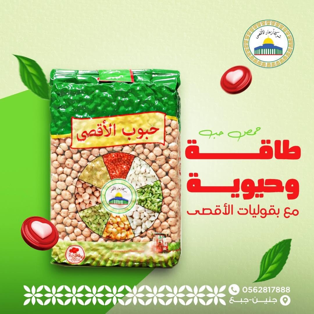 Chick Peas ● kg حمص حبة كاملة