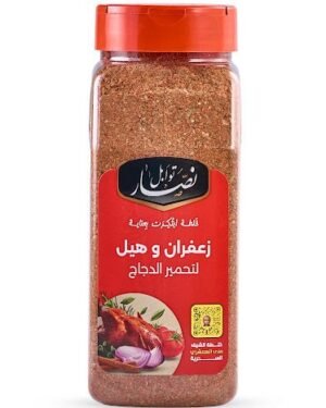 زعفران و هيل لتحمير الدجاج ( توابل وبهارات نصار )