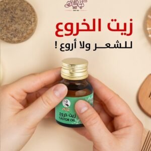 Castor Oil ● 30 mL. زيت خروع