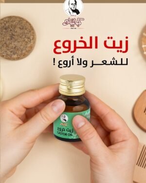 Castor Oil ● 30 mL. زيت خروع
