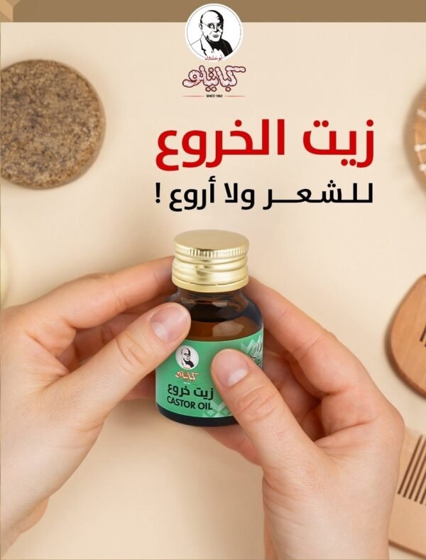 Castor Oil ● 30 mL. زيت خروع
