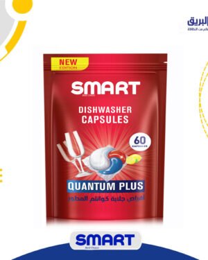 SMART Dishwasher Capsules  اقراص جلايات كوانتم بلس – سمارت