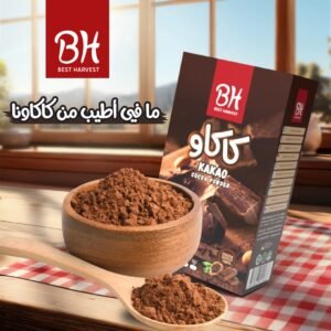 Cocoa Powder KAKAO ● 200 grams
بدري و هنيه كاكاو