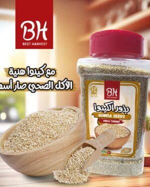 BH Quinoa Seeds ● 500 grams بدري و هنيه بذور الكينوا