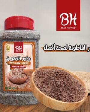 BH Psyllium Seeds ● 500 grams بدري و هنيه بذور القاطونة