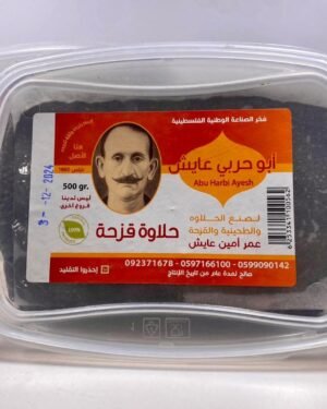 Halva with Iris ● 500 grams 
 حلاوة قزحة أبو حربي عايش