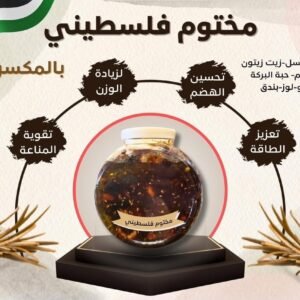 Makhtoom ● 500 grams
مختوم فلسطيني