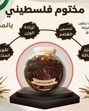 Makhtoom (Ready to Eat) ● 500 grams
مختوم فلسطيني (جاهز للتقديم)