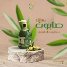 liquid laurel soap 500 mL. صابون غار سائل للجسم و اليدين (مصنوع من مستخلصات وزيوت طبيعية)