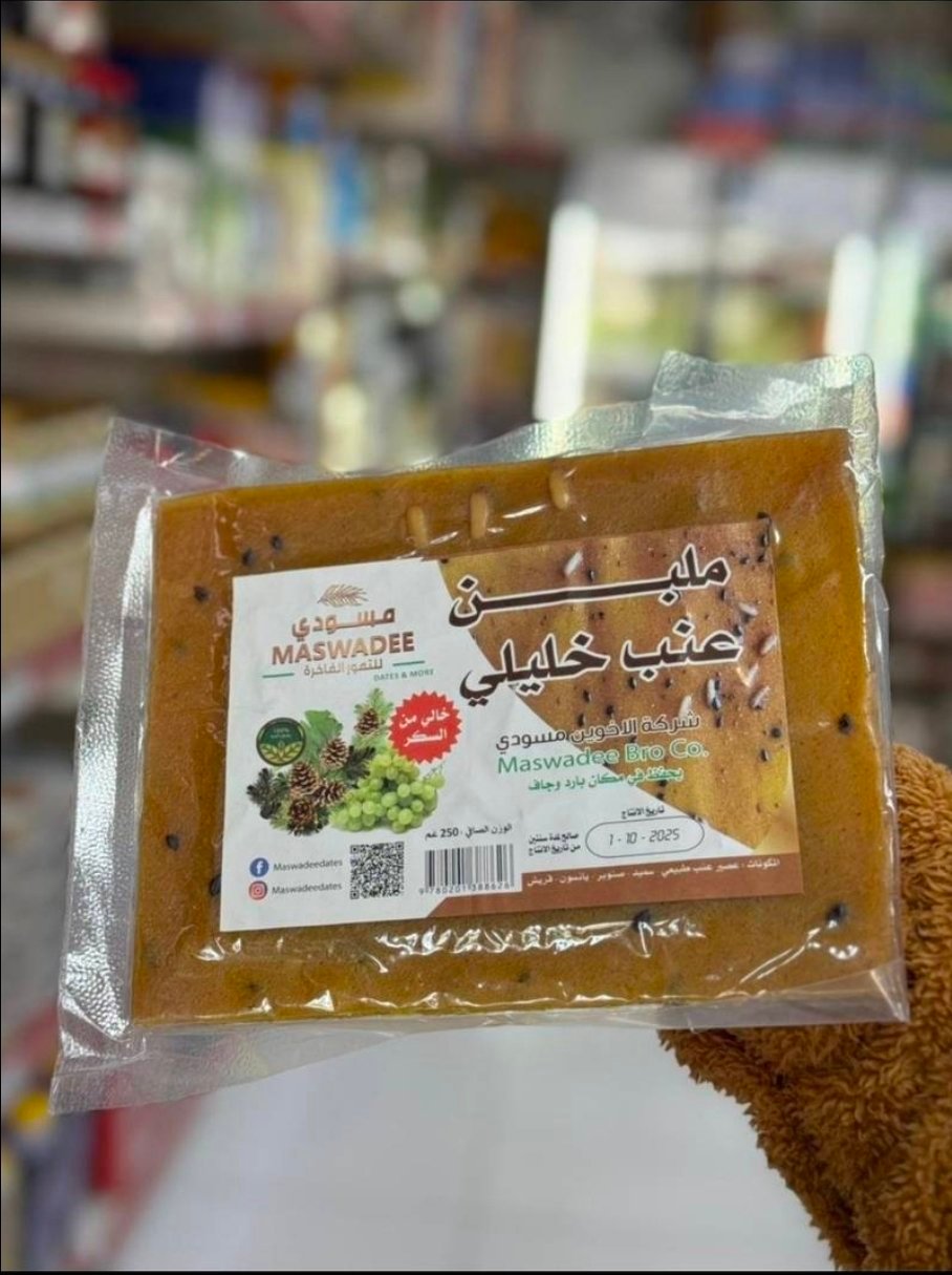Hebron Grape Mulban (Sugar Free)● 250 grams ملبن عنب خليلي (خالي من السكر)