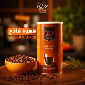 قهوة تركية فاتح (الخلطة الملكية) عمر بريك
