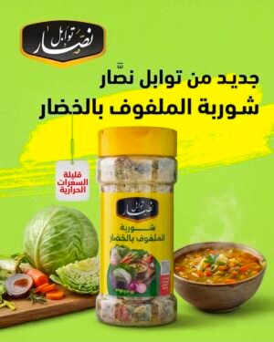 شوربة الملفوف بالخضار ( توابل وبهارات نصار)