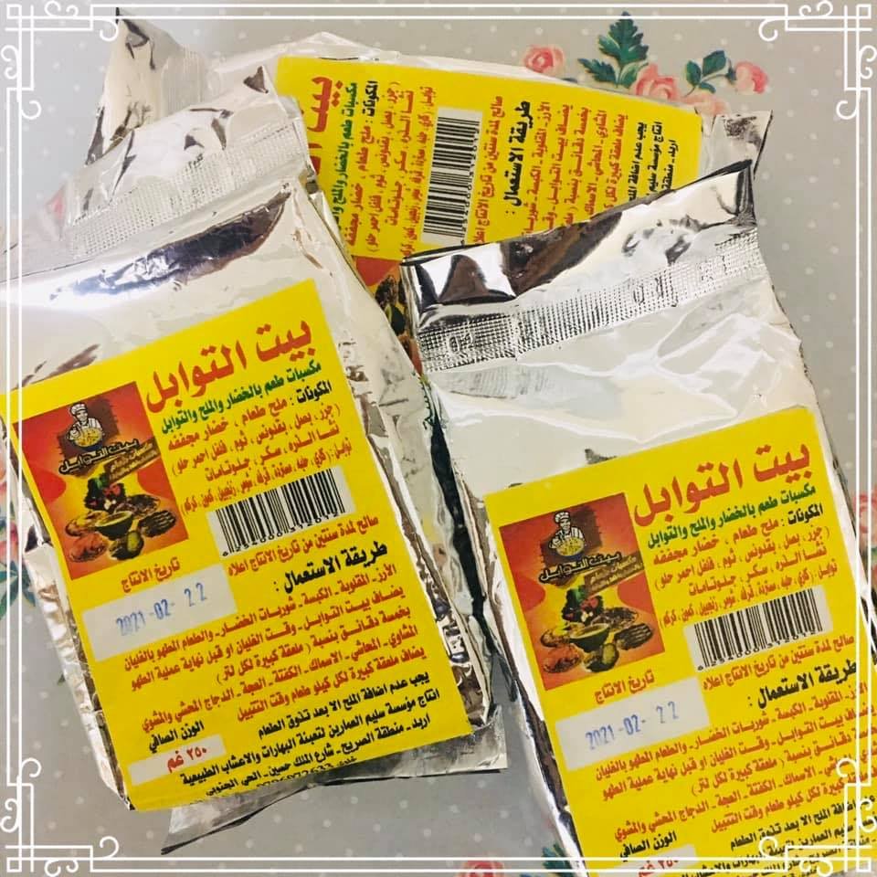 بيت التوابل - مكسبات طعم بالخضار و الملح و التوابل ( خضار مجففة) 500 غرام