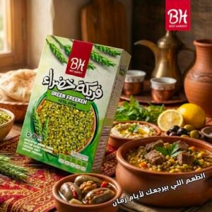 BH Green Freekeh 500 grams فريكة خضراء بدري و هنية