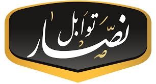 Nassar Spices توابل نصار