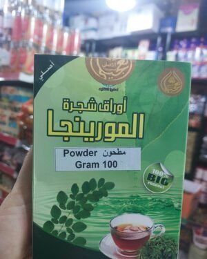 Moringa Powder 100 g
أوراق شجرة المورينجا ،مطحون 100غرام