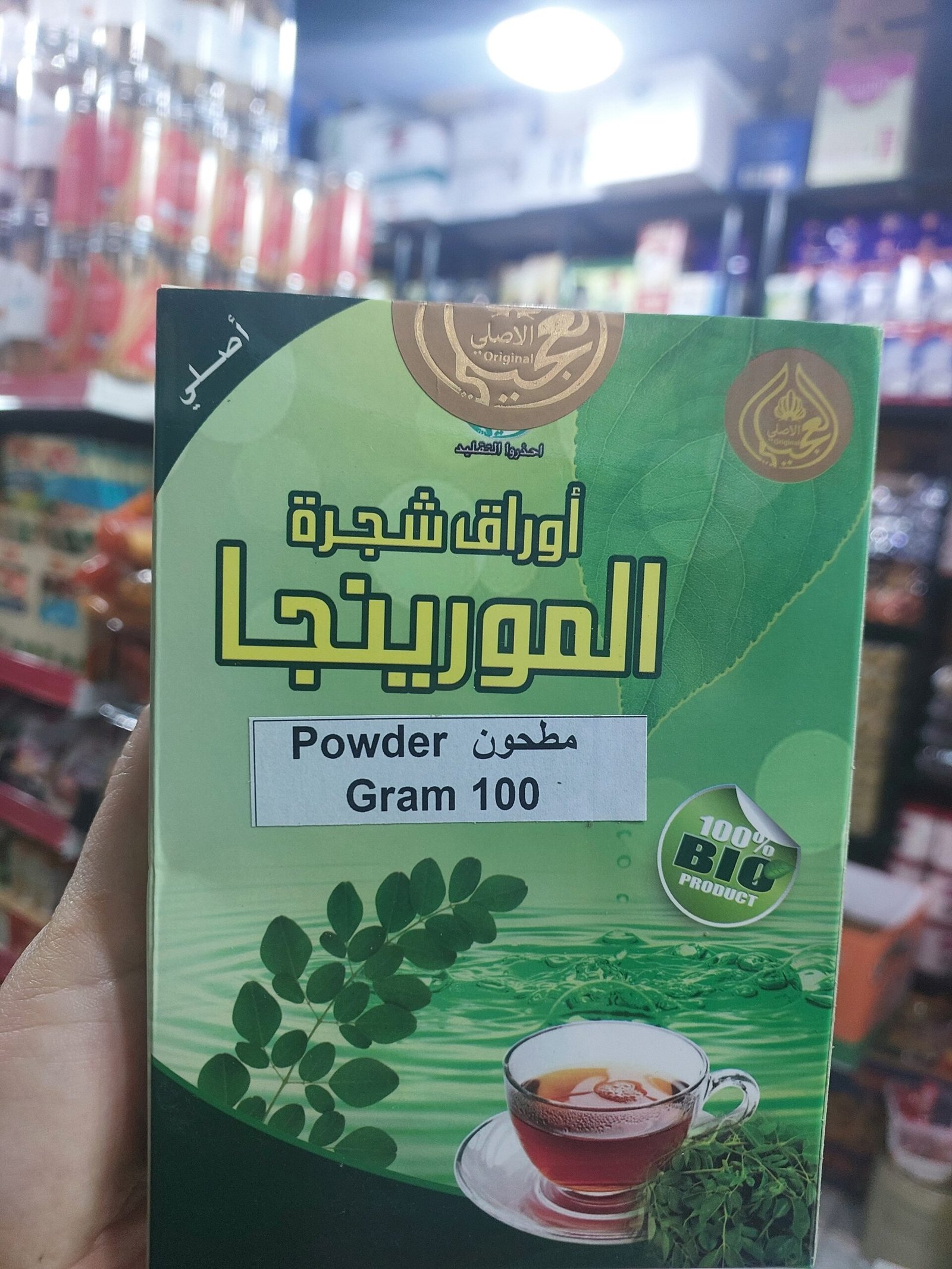 Moringa Powder 100 g
أوراق شجرة المورينجا ،مطحون 100غرام