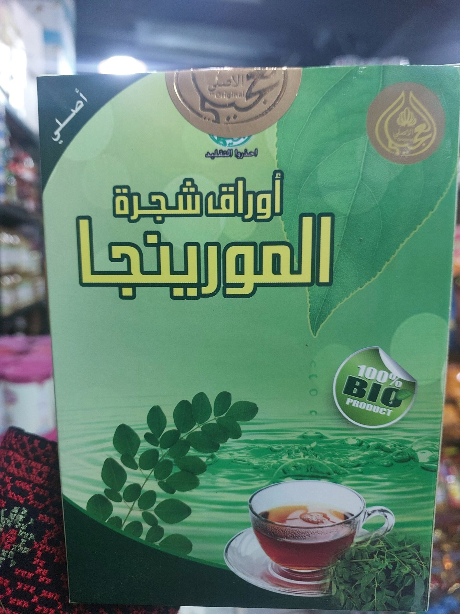 Moringa 100 g
أوراق شجرة المورينجا ، ورق 100غرام