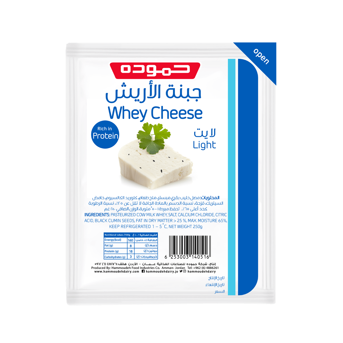 Hammoudeh Whey Cheese (Light) Rich in Protein●250 grams حمودة جبنة الأريش (لايت)